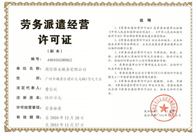 商信保安服務(wù) 廣州勞務(wù)服務(wù)中的專業(yè)守護(hù)者